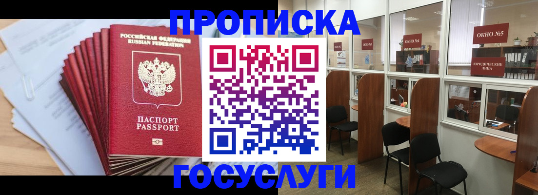 прописка для кредита в Буйе