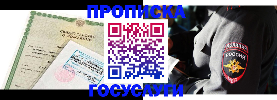 прописка ребенка в Буйе