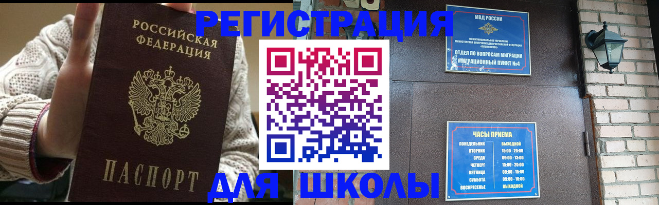 прописка для школы в Буйе