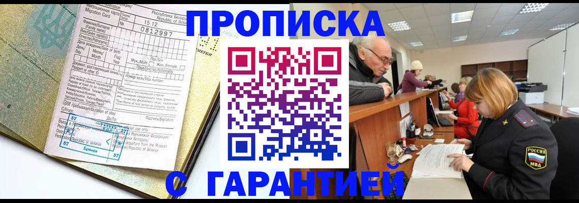 временная регистрация в Буйе